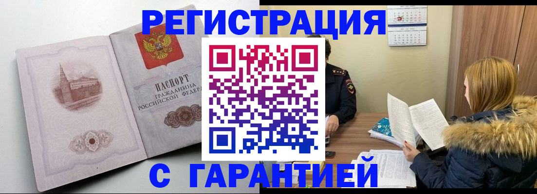 временная регистрация гарантия в Стрежевом