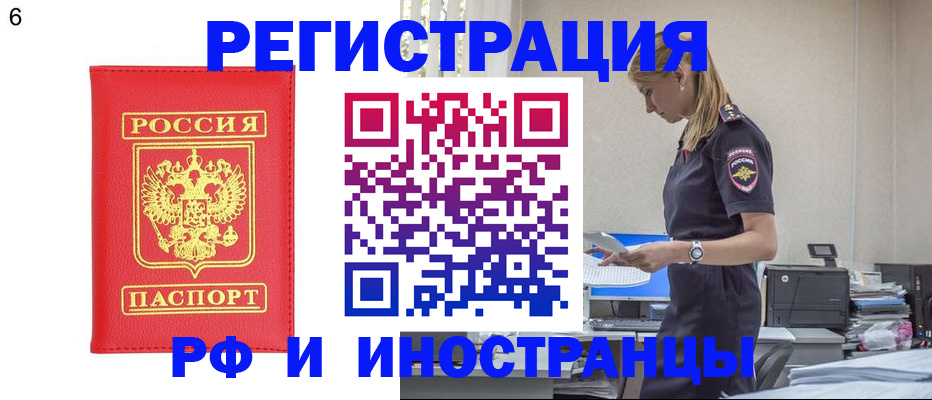 временная регистрация в квартире в Стрежевом