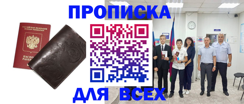 временная регистрация купить в Стрежевом