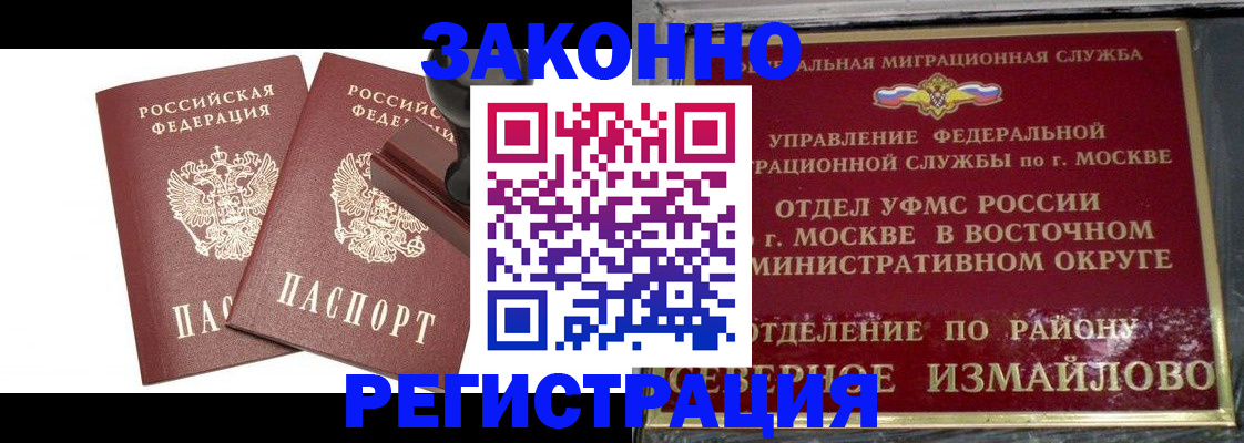 временная регистрация купить в Стрежевом